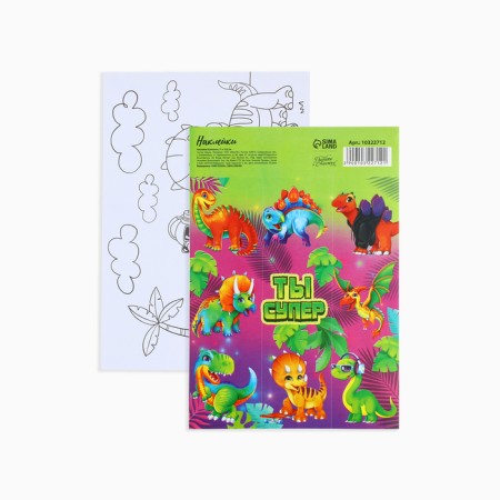 Paper stickers "dinosaurs", with coloring on the back, 11 x 15.5 cm