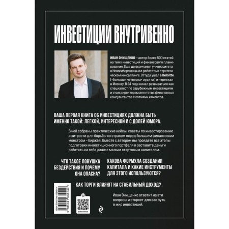 Инвестиции внутривенно. Онищенко И.А.-1