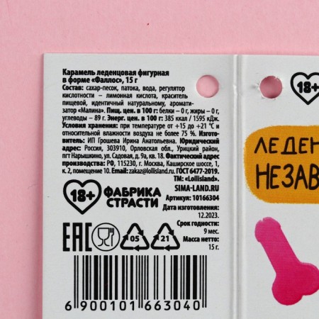 Lollipop with the postcard "for independent", 15 g. (18+)-4