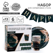 Set of paper dishes disposable Happy Birthday, green color, 6 plates, 6 glasses, garland