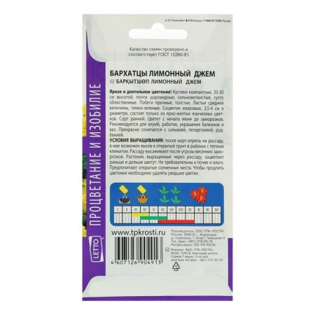 Flower seeds velvets lemon jam stunted, o, 0.3g-1