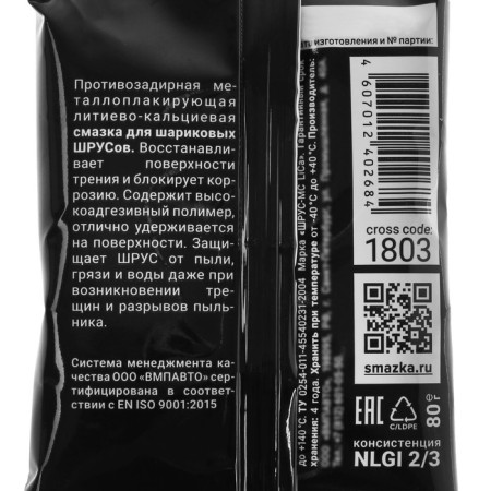 Lubrication Shrus VMP MS, 80 g-1