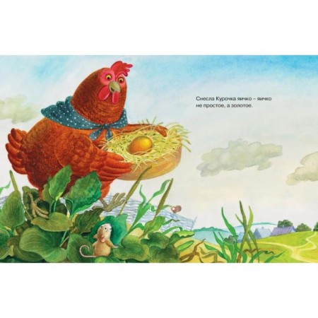 Kurochka Ryaba. Russian folktale. Kapitsa O.-2