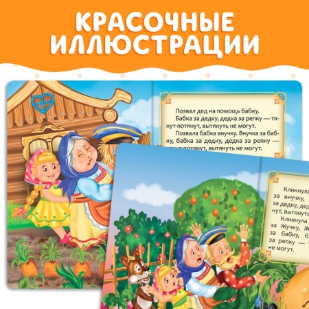 Russian folk tale "Turnip", 10 p.-3