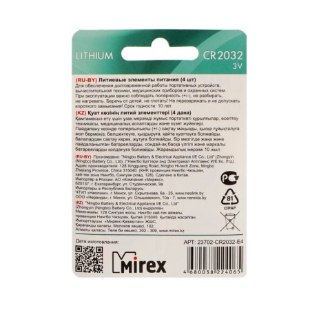 Battery lithium Mirex, CR2032-4BL, 3V, blister, 4 pcs.-1