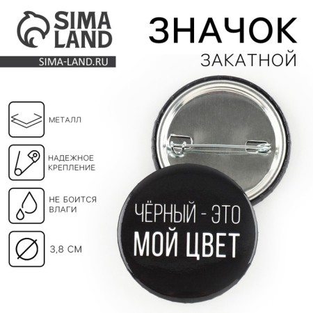 Supply icon "Black color", d = 3.8 cm
