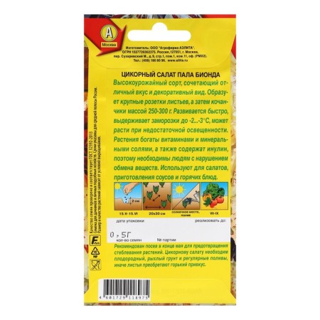 Seeds Tsikorny salad "Bonda Palais", c/p, 0.5 g-1