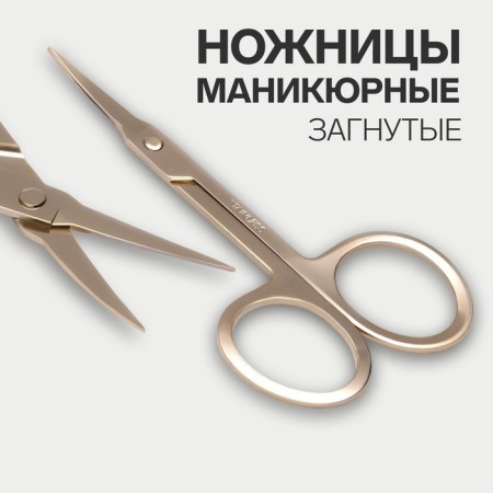 Scissors are manicure, for cuticles, bent, narrow, 8.5 cm, golden color
