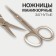 Scissors are manicure, for cuticles, bent, narrow, 8.5 cm, golden color