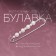 Pearlplane pins, 8 cm, white color in silver