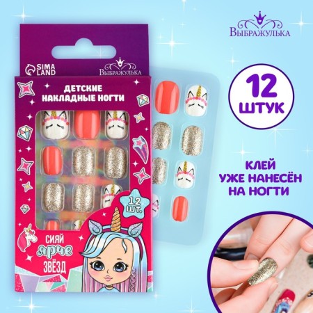 Children's false nails "Shine brighter than stars", 12 pcs