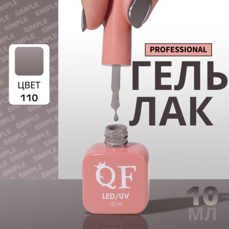 Simple nail polish gel, 3 phase, 10 ml, led/uv, color (110)