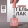 Simple nail polish gel, 3 phase, 10 ml, led/uv, color (110)