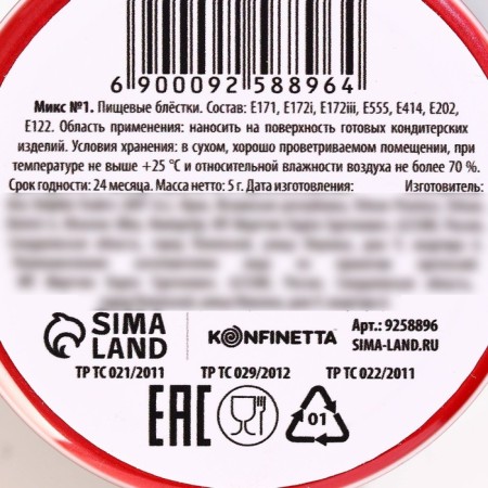 Kandurin and food sparkles are red for desserts and drinks, 5 g.-5