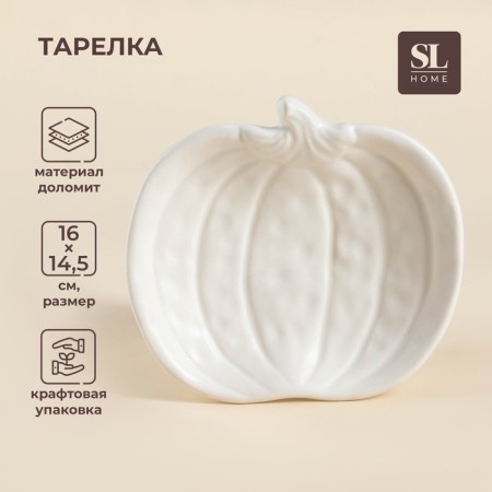 SL Home plate "Autumn Breeze", 16 × 14.5 × 3.3 cm, ceramics, white color