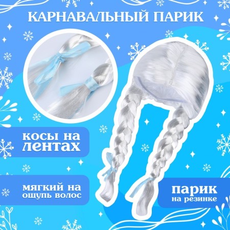 Carnival set "Magic Snow Maiden": hat, mittens, wig with pigtails, p. 56–58 cm-3
