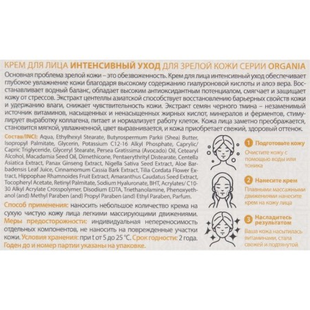 Organia face cream Intensive care for mature skin, 50 ml-1