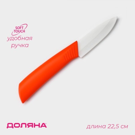 Knife ceramic shade "Simple", blade 8 cm, handle Soft Touch, color orange color