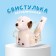 Children's musical instrument. Sweast "Dalmatian"
