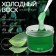 Cold wax for depilation, 300 g, with aloe aroma