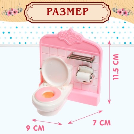 Набор мебели для кукол «Уют-2: туалет»-1