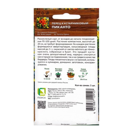 Seeds of shrub picanto, 5pcs-1