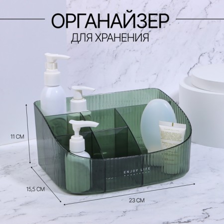 Organizer for storing cosmetic supplies "Green", 6 sections, 23 × 15.5 × 11 cm, translucent/green color