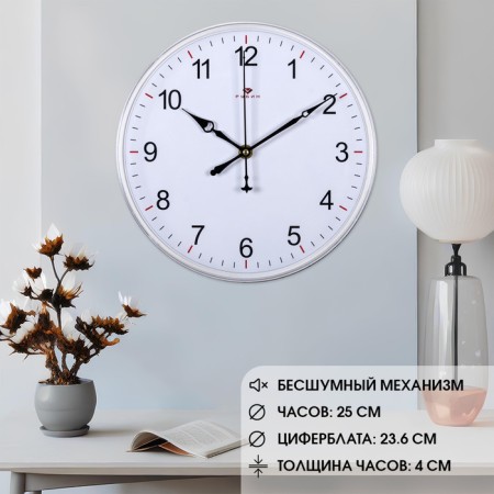 Watch wall, interior, silent, d-25 cm