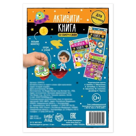 Activati-book with a scretch-layer “for boys”, 12 p.-4
