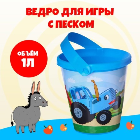 Bucket for playing sand, blue tractor, 1 l