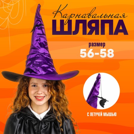 The carnival hat is “purple”, draped, with a bat, p. 56 - 58