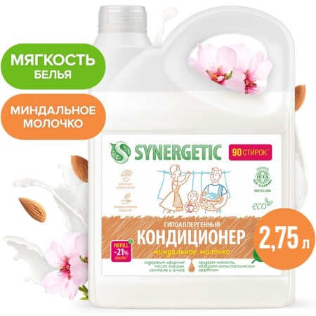 Synergetic linen “Almond milk”, biodegradable, hypoallergenic, 2.75 liters
