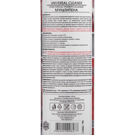 Cleaner Agate For "Universal, multiphen, 650 ml, aerosol with a brush-7