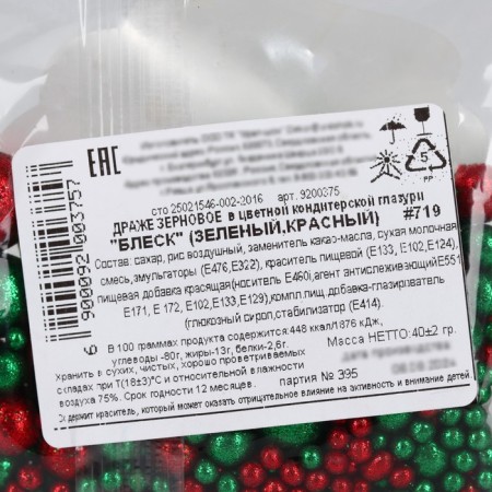 Konfinetta confectionery sprinkling with glitter "Fairytale New Year" is soft: red and green, 40 g.-3
