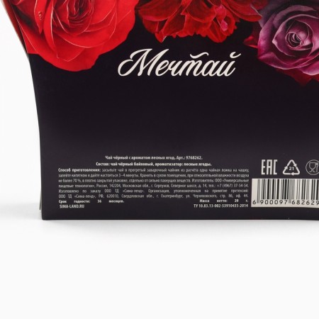 Black tea "Dream", taste: Forest berries, 20 g.-6