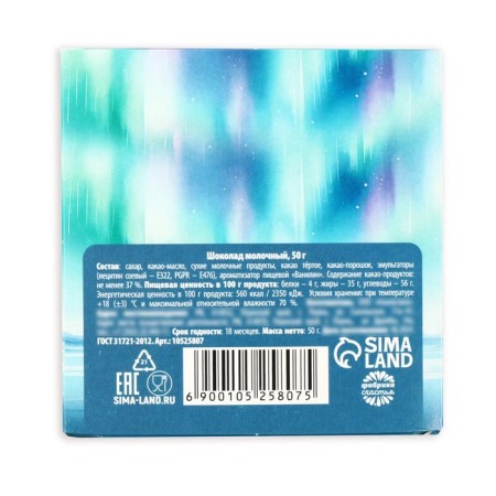 Chocolate in the box "New Year-time of magic", 50 g-2