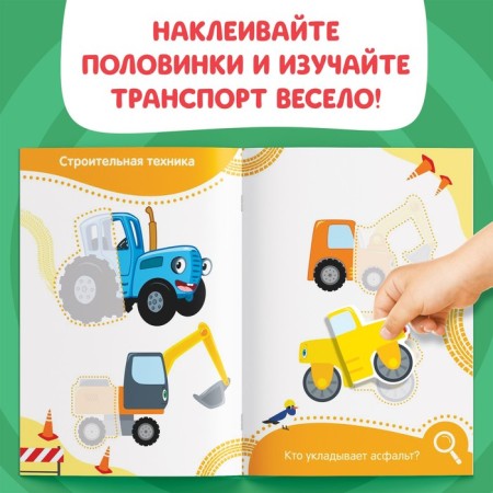 Stickers-Polovinki "Funny Transport", Blue Tractor-2