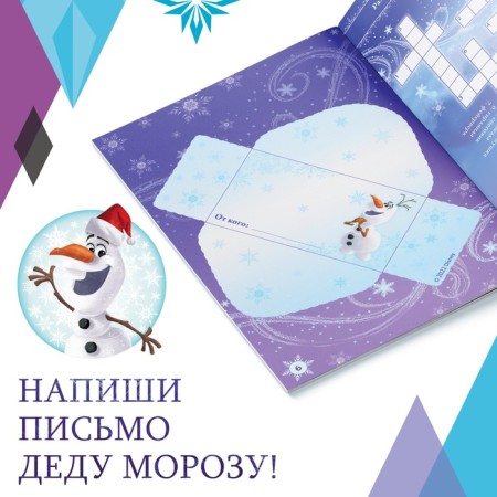 Book with stickers "Advent calendar. New Year is close! ”, A4, 28 p., Cold heart-5