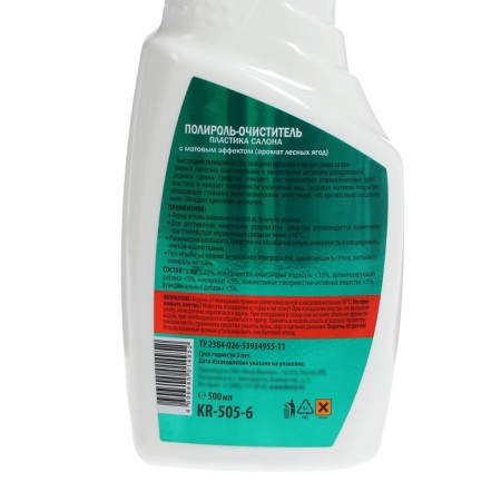 Kerry plastic policies with a matte effect, forest berries, 500 ml, trigger-1