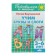 Learning letters and syllables. 3-6 years. Bortnikova E.