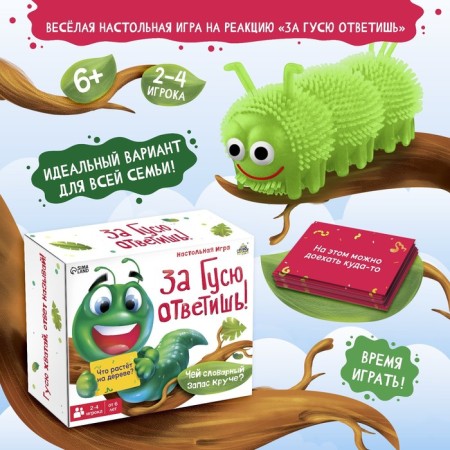 The board game "You will answer for the gusya!"