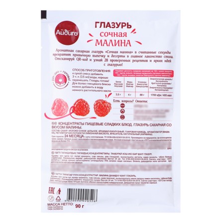 Глазурь со вкусом малины 90г. Айдиго-1