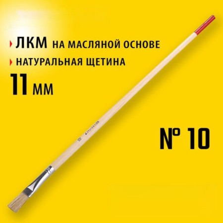 Brush flat Stayer Universal 0124-10, natural bristles, wooden handle, 11 mm