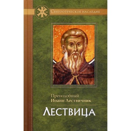 Lygal. John Climacus, Rev.