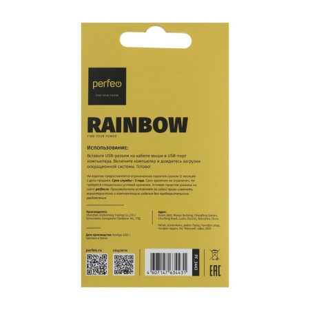 Perfeo Rainbow mouse, wired, optical, 1000 dpi, USB, yellow-6