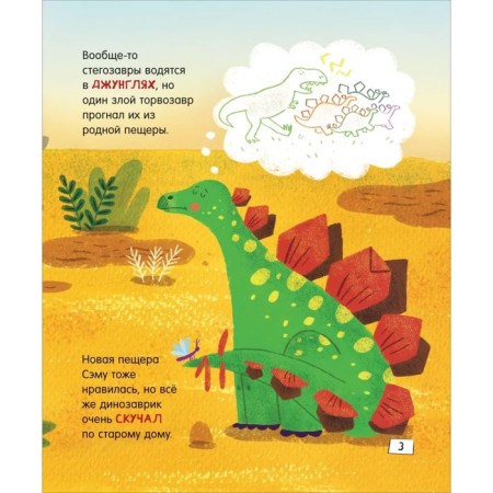 Dinosaurs. Toothy stories. How important it is to be attentive-4
