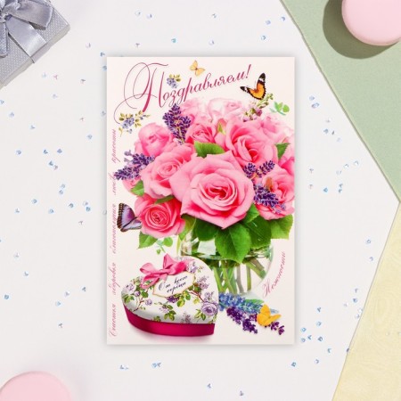 Postcard "Congratulations!" bouquet of roses, a5-2