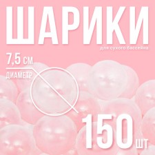 Balls for a dry pool with a pattern, ball diameter 7.5 cm, set 150 pieces, color transparent