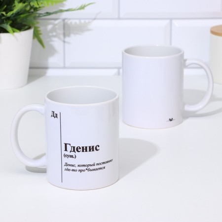 Name mug, sublimation "Gdenis", with application
