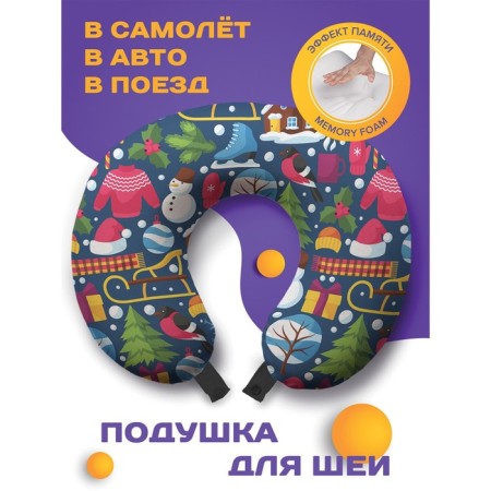 Travel pillow "New Year's mood", size 30x25x10 cm